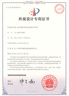 专利证书